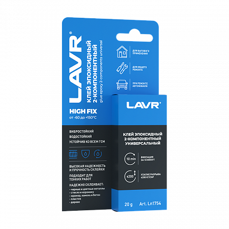 Клей эпоксидный 2-компонентный Lavr High Fix, 20 г Клей эпоксидный 2-компонентный Lavr High Fix, 20 г